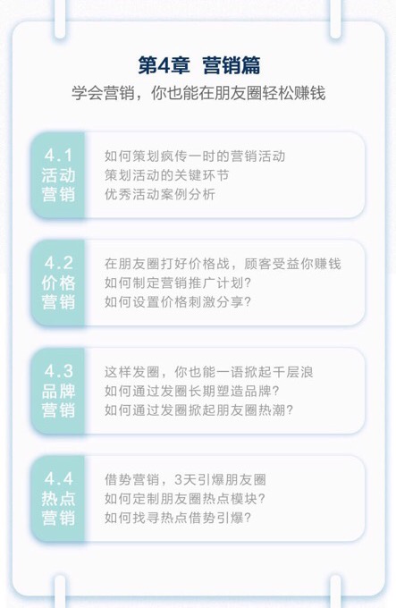 0基础玩转朋友圈，普通人可以开启年入100w之旅