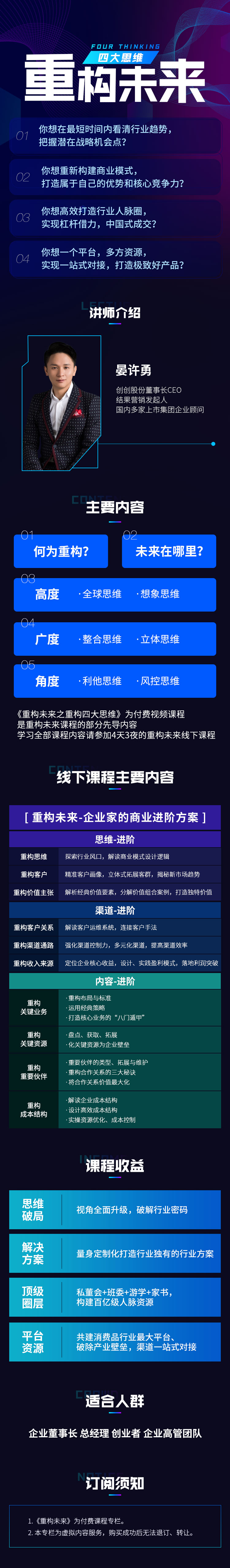 重构未来之重构四大思维