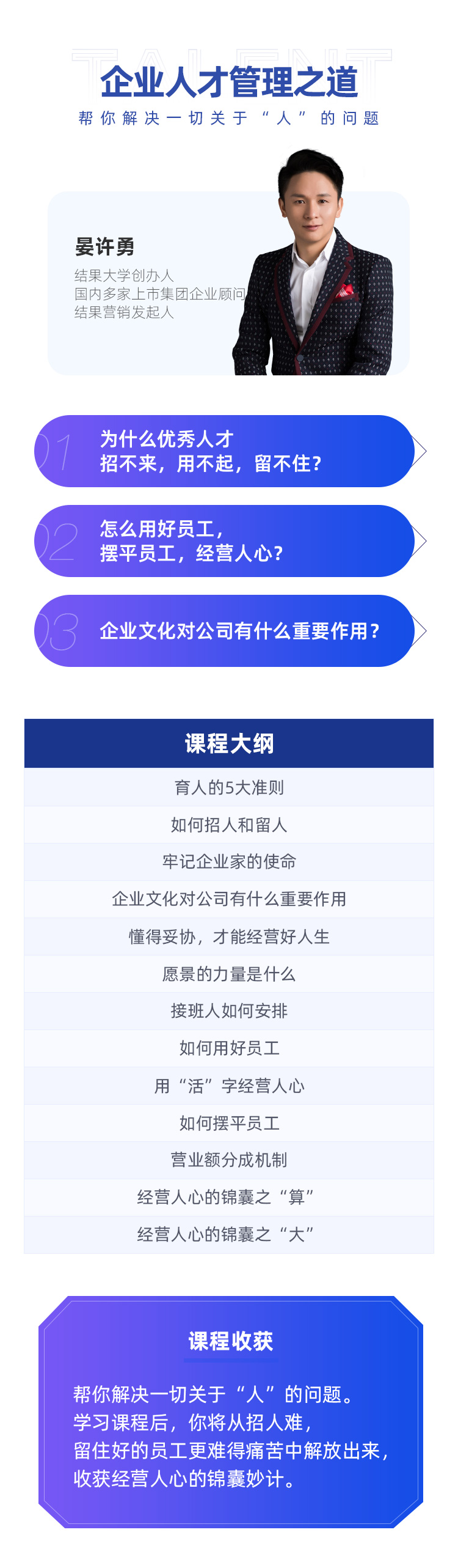晏许勇：企业人才管理之道