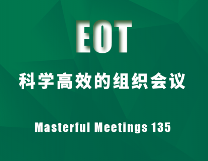 科学高效的组织会议 Masterful Meetings 135