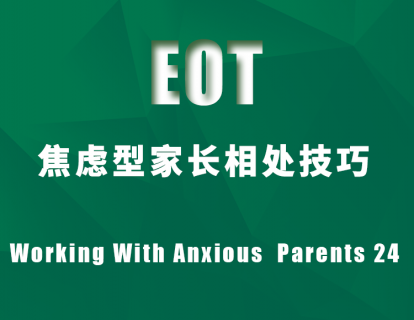 焦虑型家长相处技巧 Working With Anxious  Parents 24