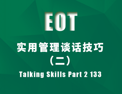 实用管理谈话技巧（二）Talking Skills Part 2 133