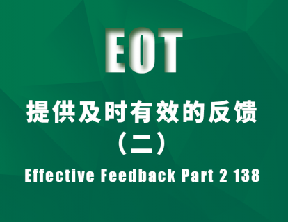 提供及时有效的反馈（二）Effective Feedback Part 2 138