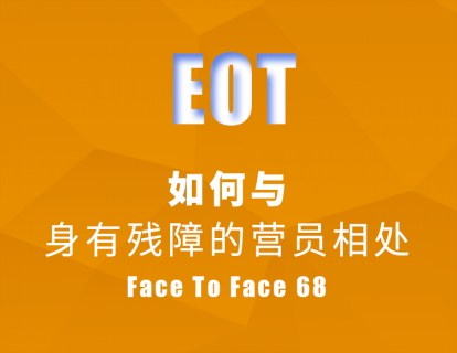 如何与身有残障的营员相处 Face To Face 68