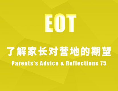 了解家长对营地的期望 Parents's Advice & Reflections 75