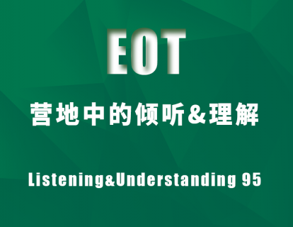 营地中的倾听&理解Listening&Understanding 95