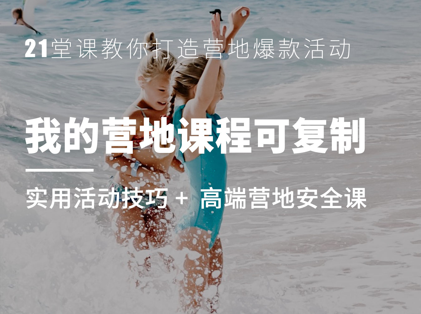 EOT营地活动执行与安全管理