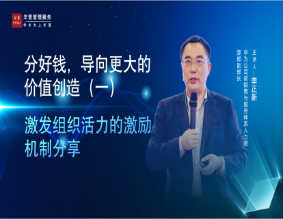 分好钱，导向更大的价值创造-01