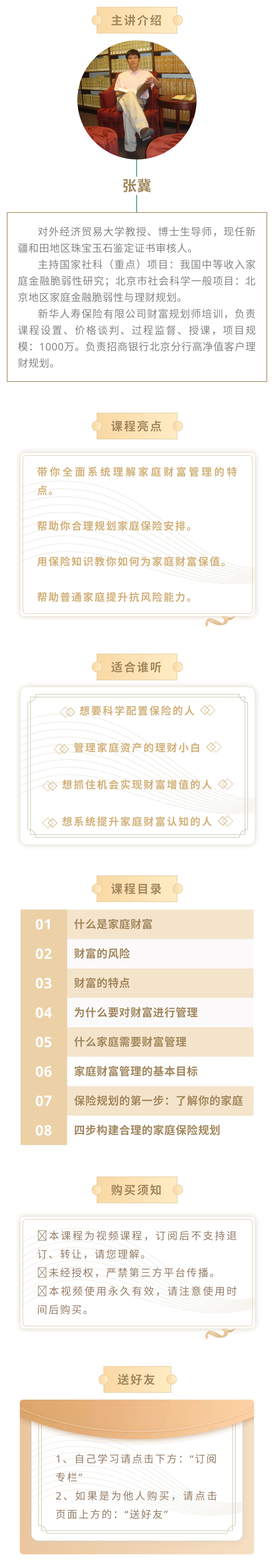 家庭财富与保险规划