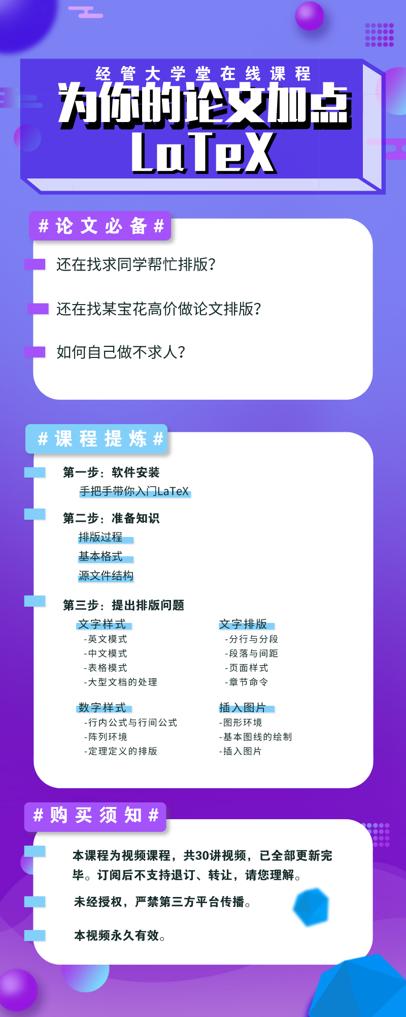 为你的论文加点LaTeX