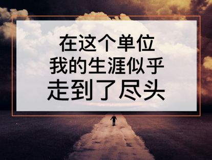 课时8. 如何突破工作中的晋升瓶颈【音频】
