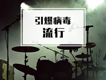 课时6. 如何引爆流行？30分钟学会病毒营销【音频】
