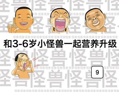 小怪兽的能量需求和生长曲线 上