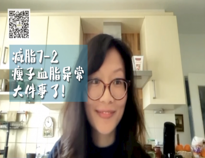 32 瘦子血脂异常大件事了