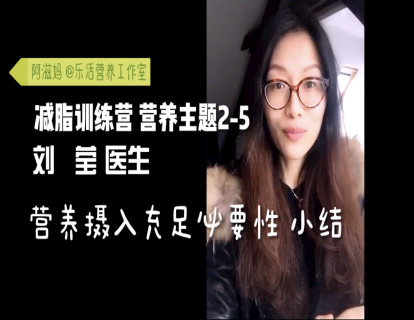 10 营养摄入充足必要性小结？