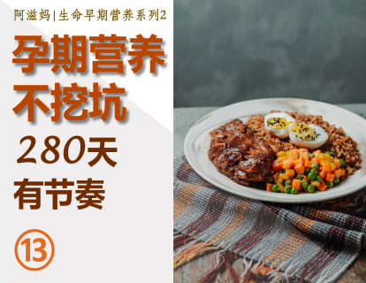 13【板块三】01  碳水化合物分寸要拿捏