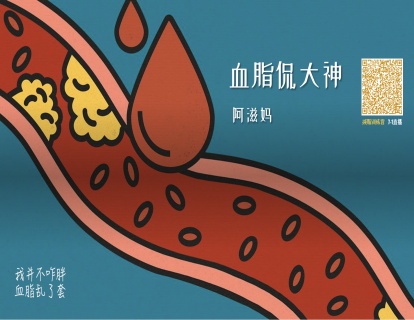 31 血脂入门小故事