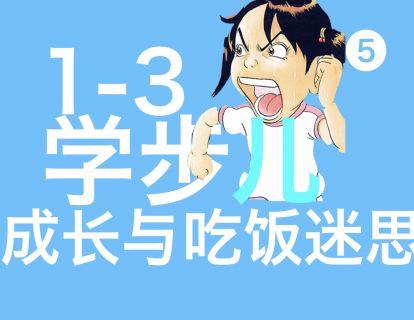 第五节 进食相关技能大盘点