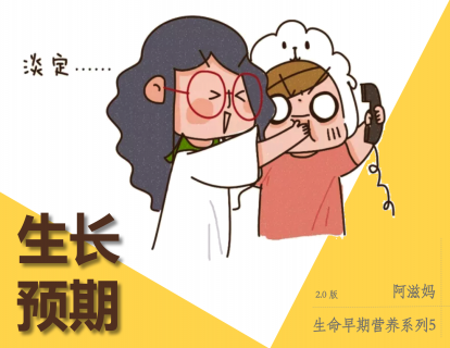 8【板块二】01  消化能力和能量需求