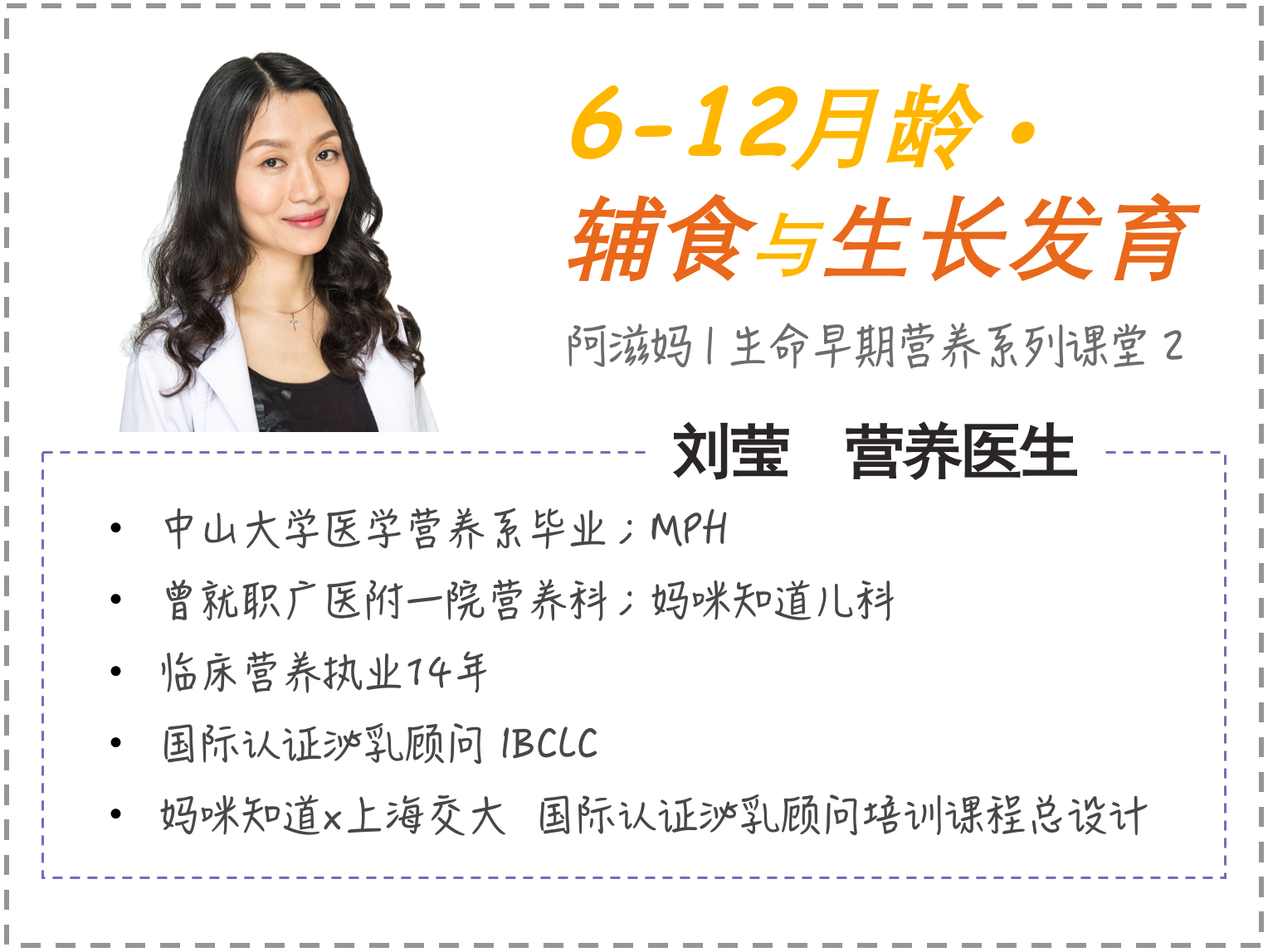 6-12月龄 辅食添加与生长发育2.0
