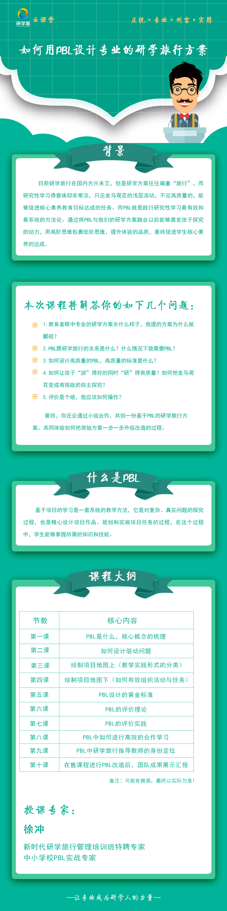 【必修】如何用PBL设计专业的研学旅行方案