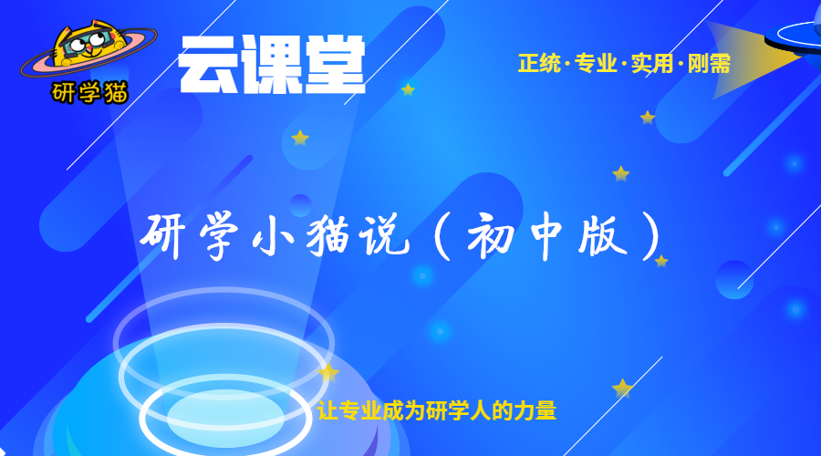 研学旅行活动课程与国家教材（初中版）对标方略