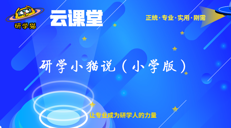 研学旅行活动课程与国家教材（小学版）对标方略