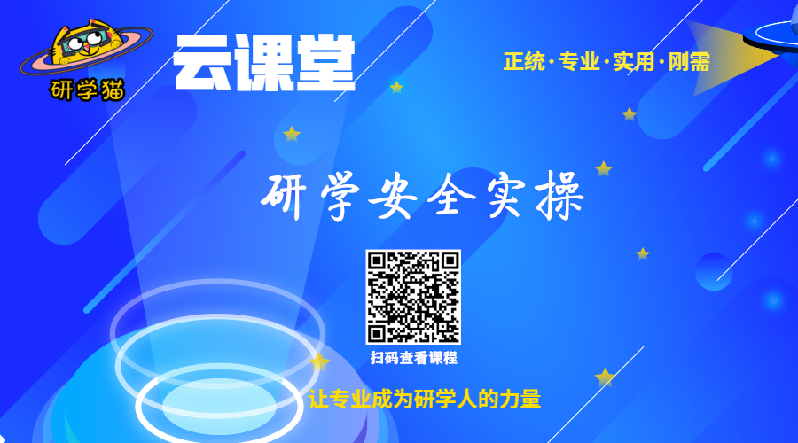 研学安全实操