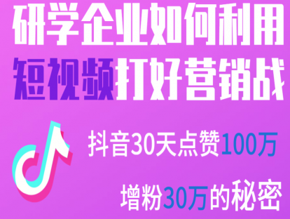 研学企业如何利用短视频打好营销战