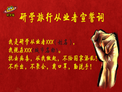 疫情之下，研学旅行的再思考