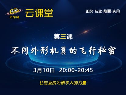 不同外形机翼的飞行秘密