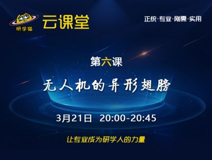 无人机的异形翅膀