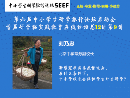 新型冠状病毒疫情过后，在什么条件下，中小学校长会组织学生外出研学？