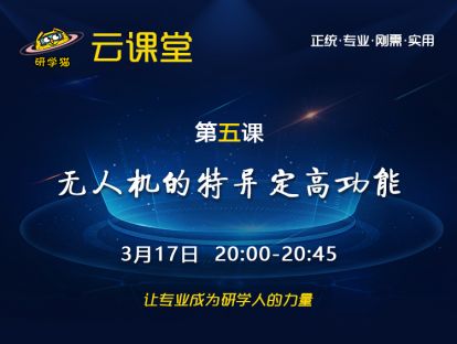 无人机的特异定高功能