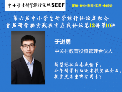 疫情下，2020研学行业还有投资机会么，投资更看重哪些因素？