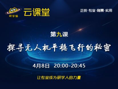 探寻无人机平稳飞行的秘密