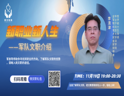 1、详解文职-新职业新人生