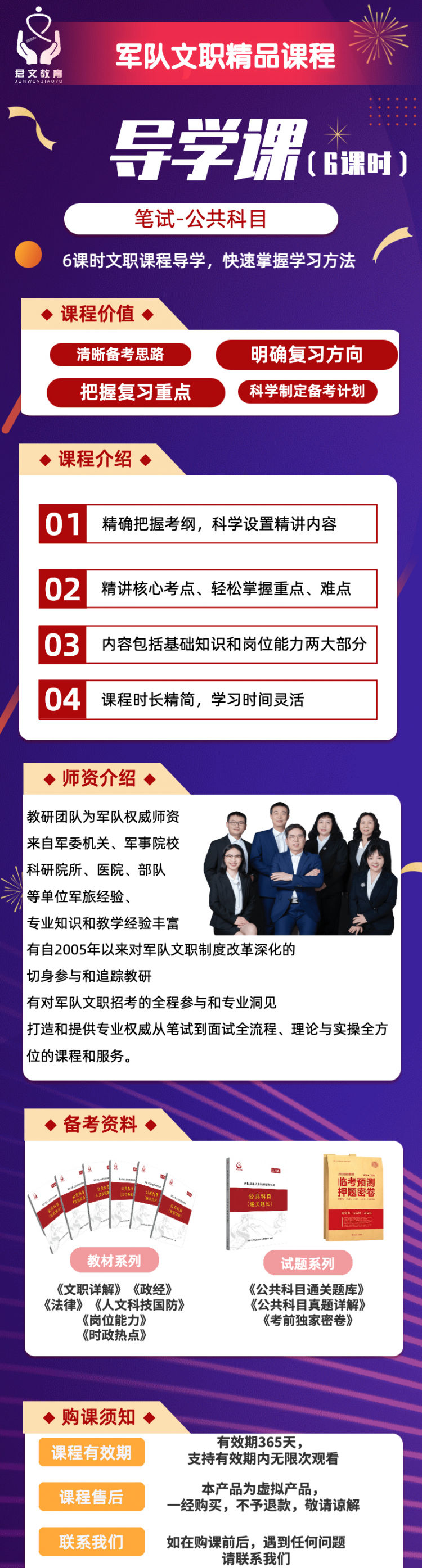 文职导学课