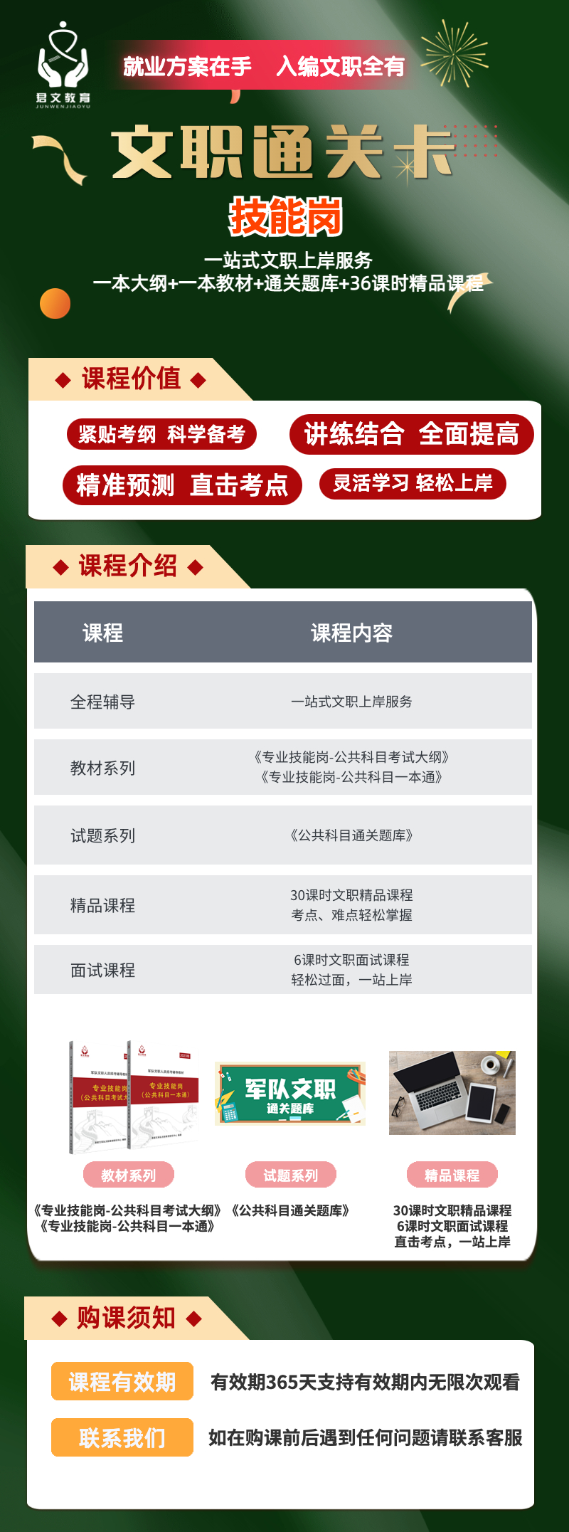 文职精品课（技能岗）