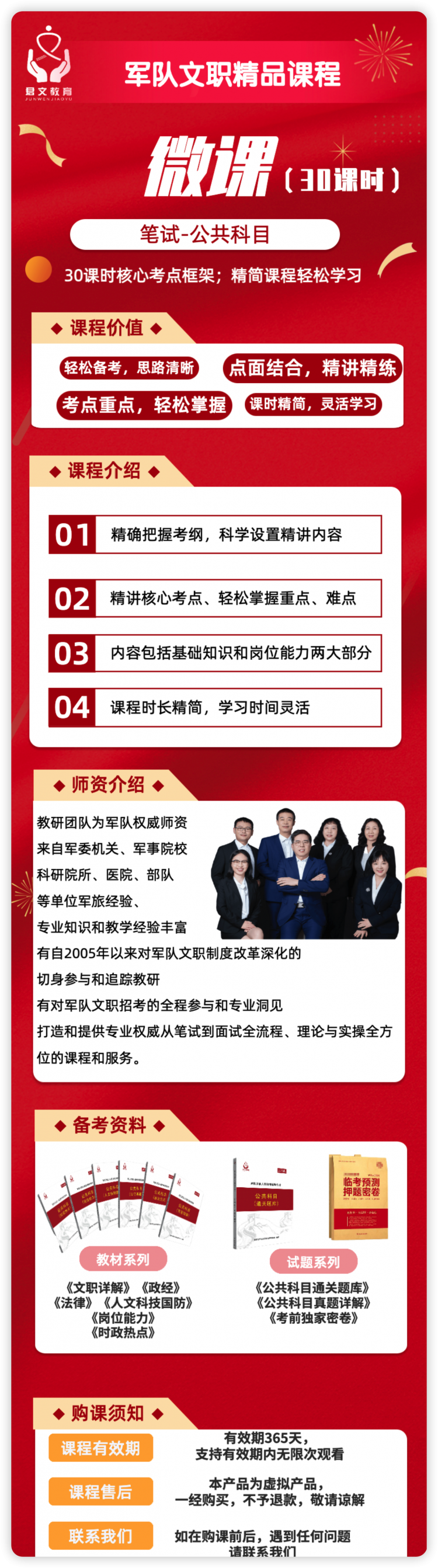 文职精品微课