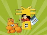 法律实务篇——信贷及信贷法律风险（一）