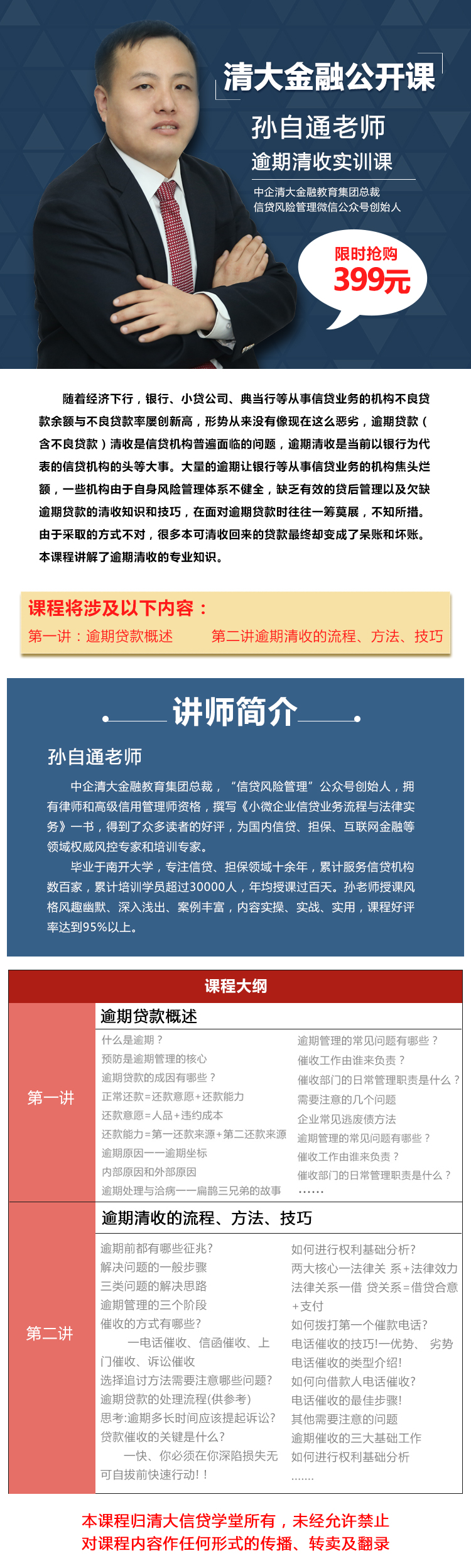 逾期清收篇