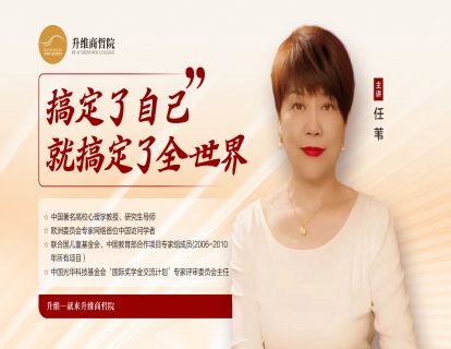 搞定了自己就搞定了全世界 第三讲