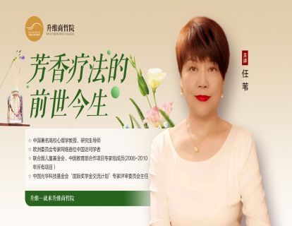 芳香疗法的前世今生