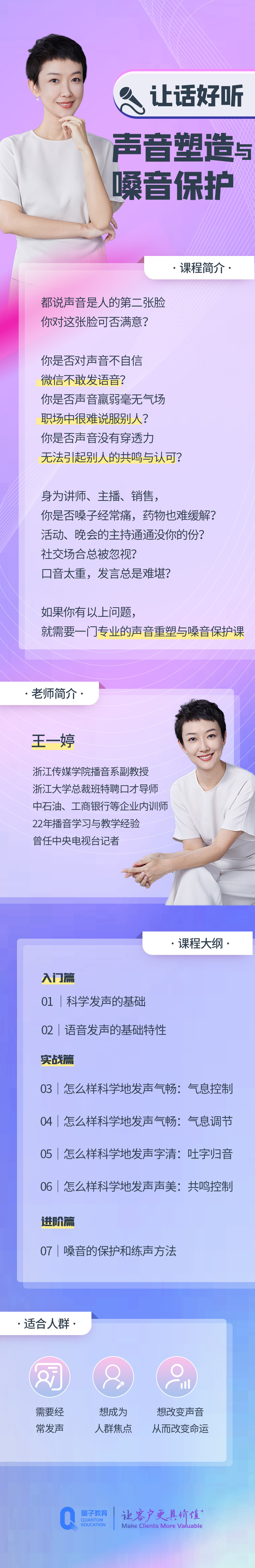 王一婷：让话好听——声音塑造与嗓音保护