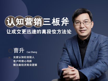 03认知营销：抢占心智份额才能获得市场份额