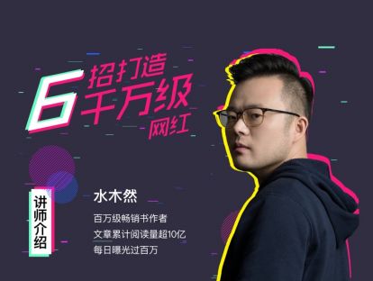 01 为什么要成为一个网红？