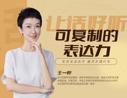 17 用故事思维重新思考演讲，让你更具影响力