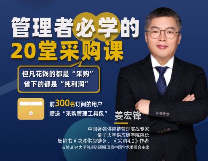 07 如何诊断与升级采购管理水平