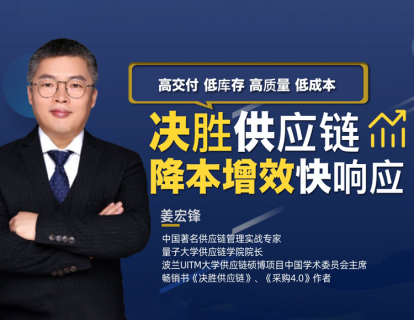 18 供应链斗者宣言